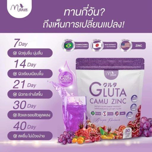 Manee-Gluta-Grape-Flavour-For-Skin-Glowing-1-1.jpg